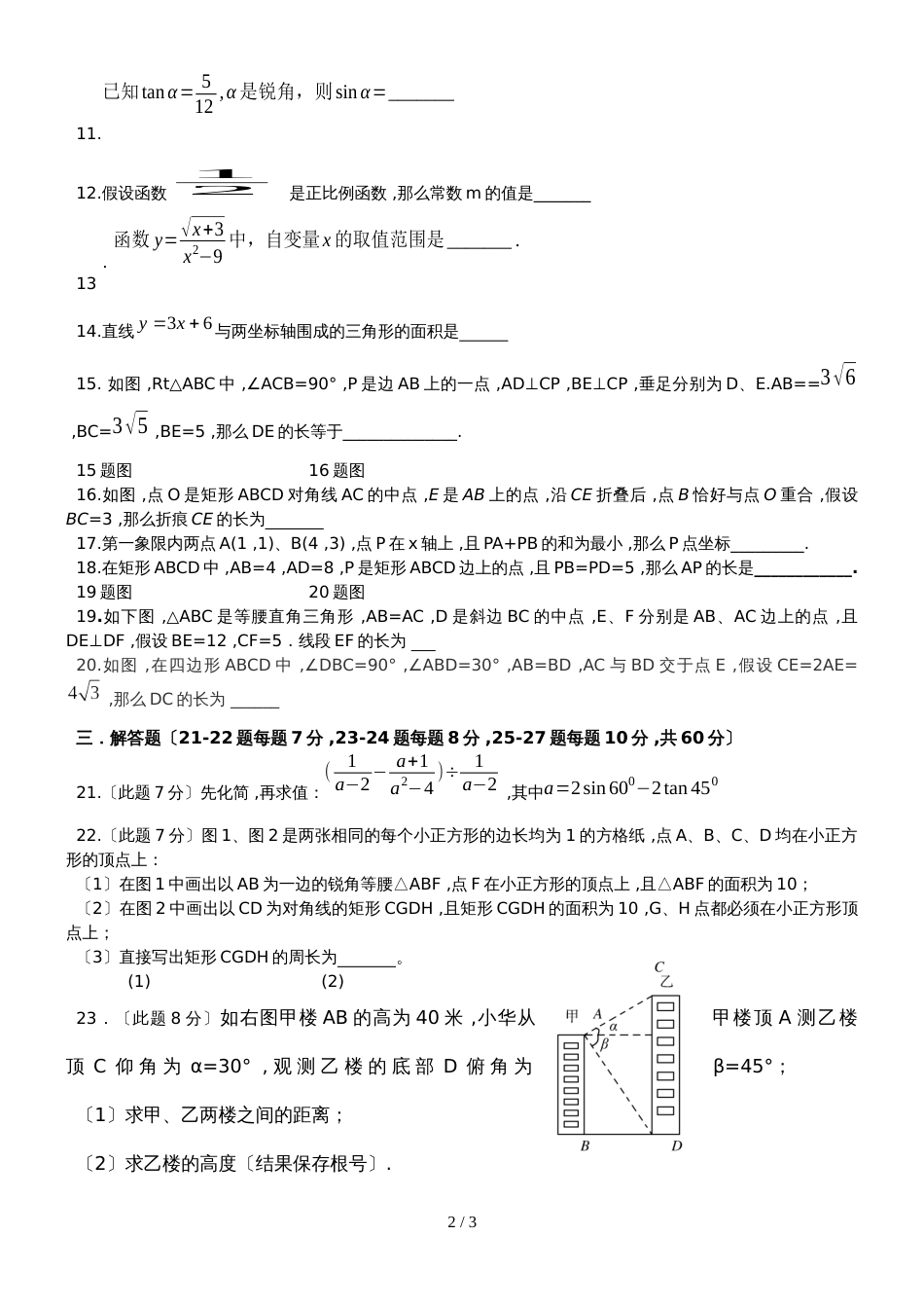 黑龙江省哈尔滨市风华中学学年度上学期九年级假期验收数学试题（无答案）_第2页