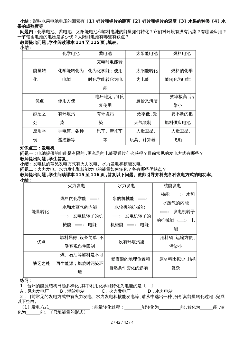 沪科版物理九年级　第18章第1节电能的产生　教案_第2页