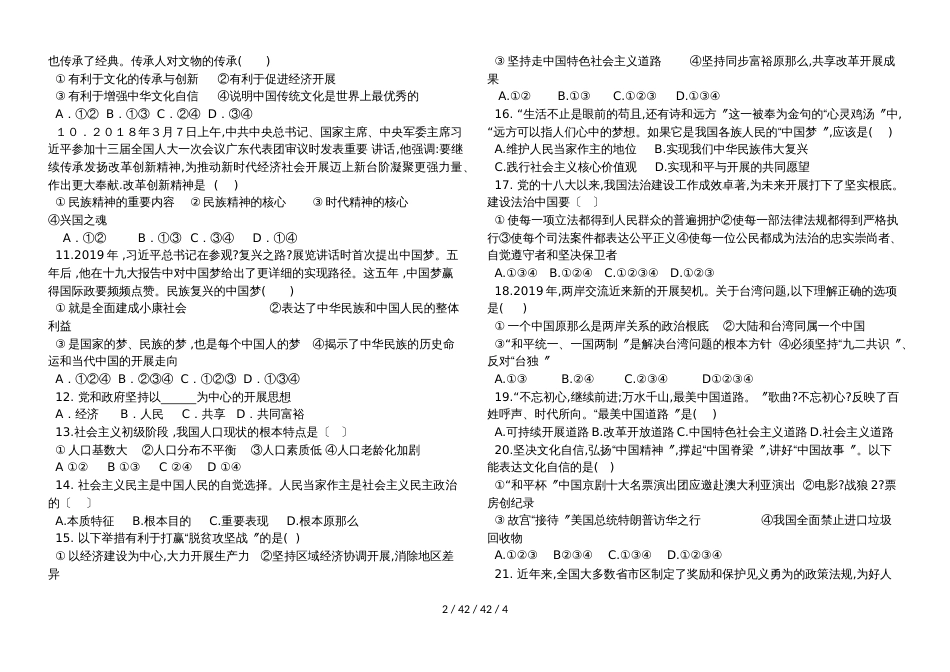 黑龙江省依安县泰安学校2019届九年级上学期第三次月考道德与法治试题_第2页