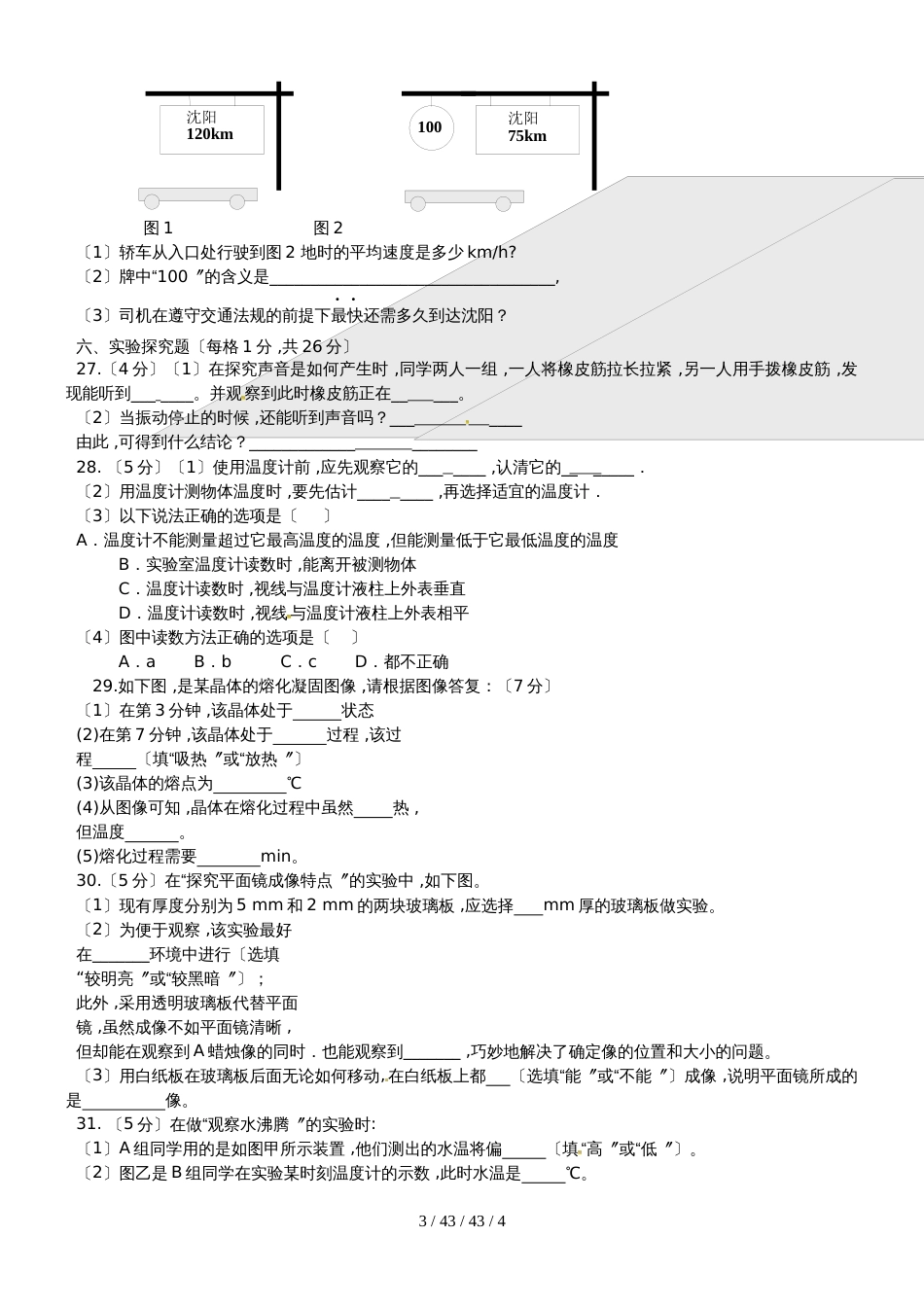 吉林省长春市第一五七中学等五校20182019学年八年级物理上学期期中素质教育交流试题_第3页