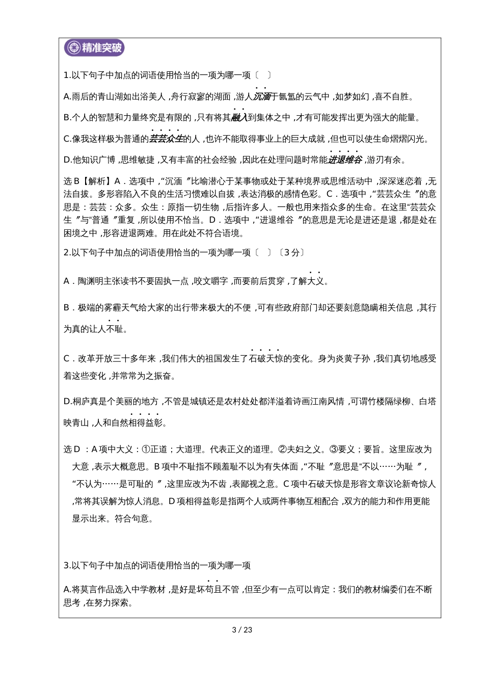 广东中考基础题之词语的理解与运用_第3页