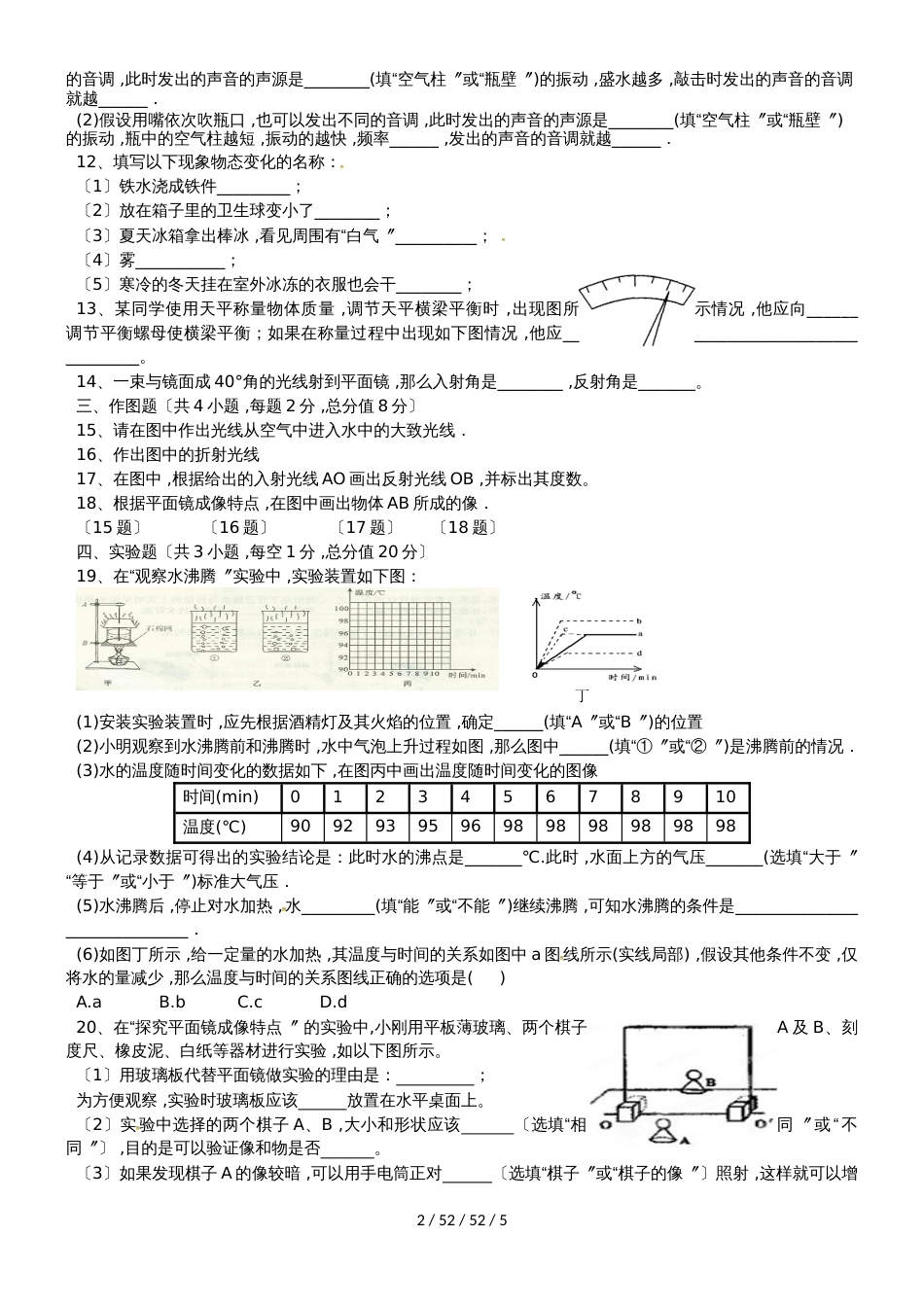 广东省肇庆市端州区西片区20182018学年八年级物理上学期期末试题_第2页