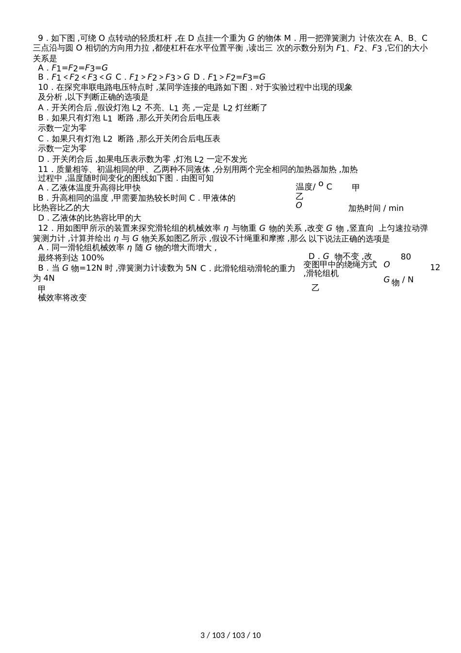 黑龙江省安达市第九中学2018年九年级物理上学期期末教学质量检测试卷_第3页