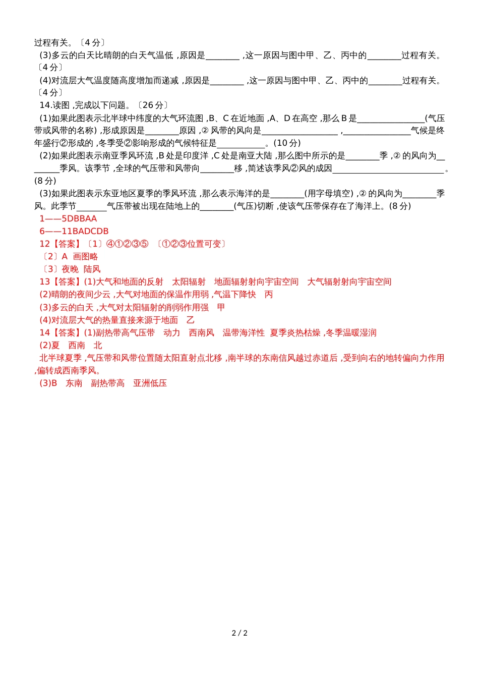 广东省惠东县惠东高级中学高一地理12月月考试题_第2页