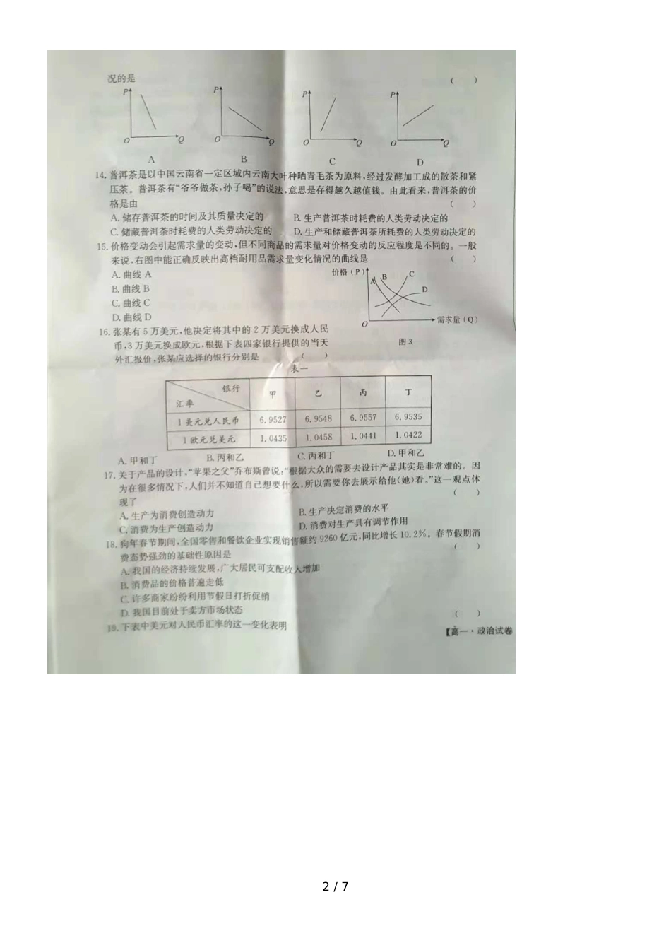 河北枣强中学高一上学期期中考试政治试题（图片版、）_第2页