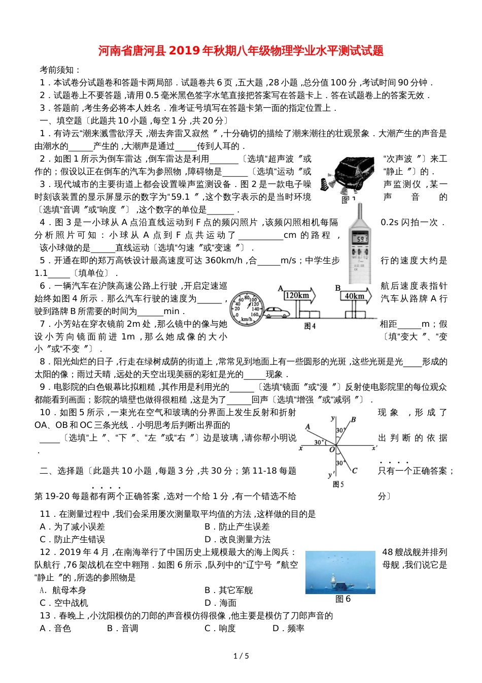 河南省唐河县期八年级物理学业水平测试试题_第1页