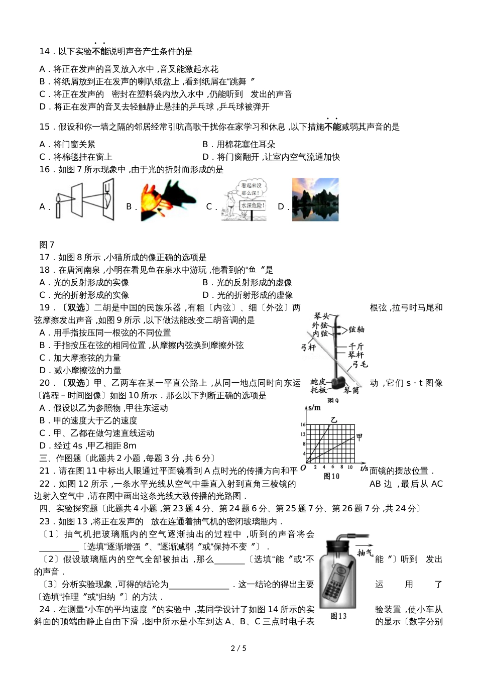 河南省唐河县期八年级物理学业水平测试试题_第2页