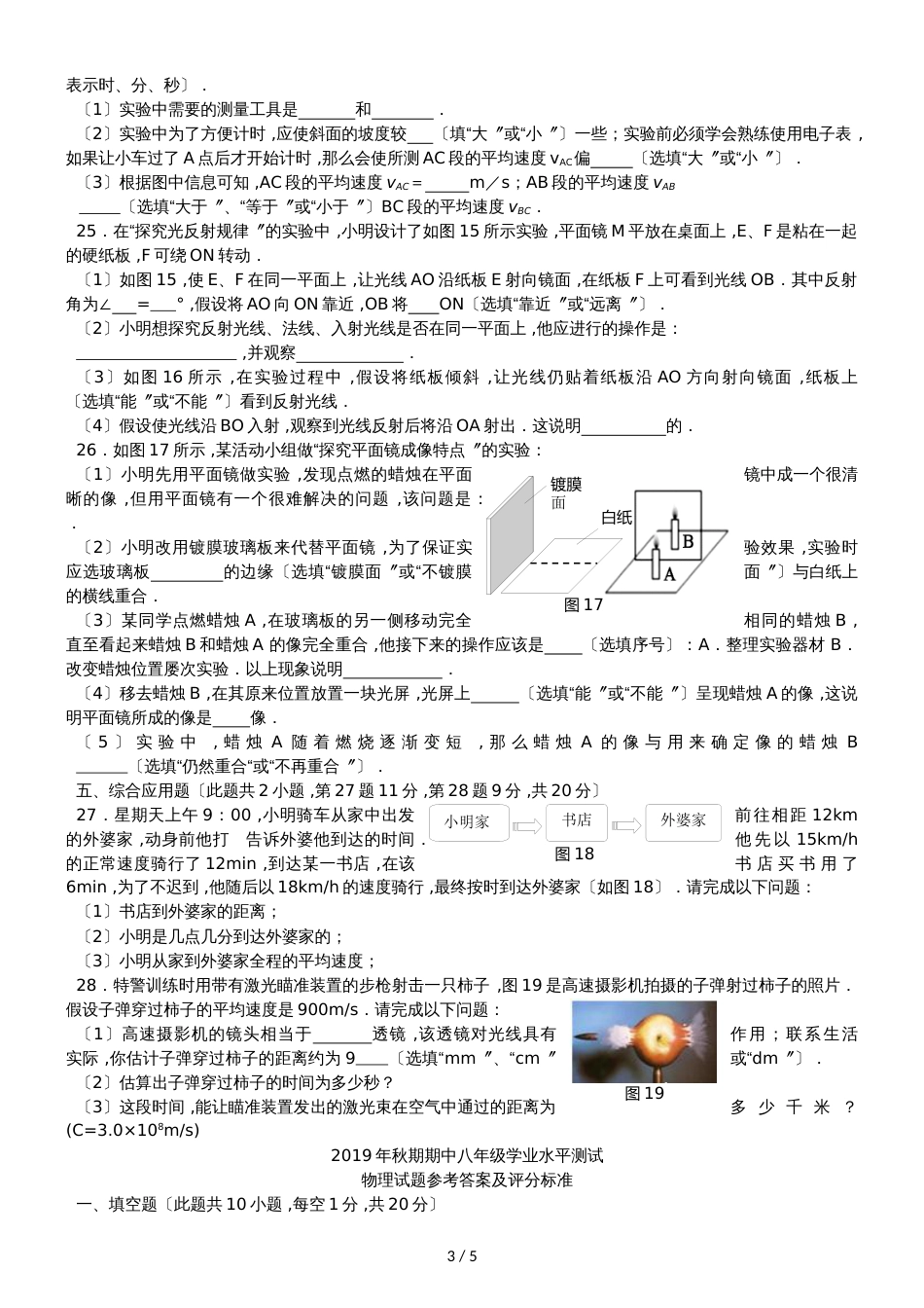 河南省唐河县期八年级物理学业水平测试试题_第3页