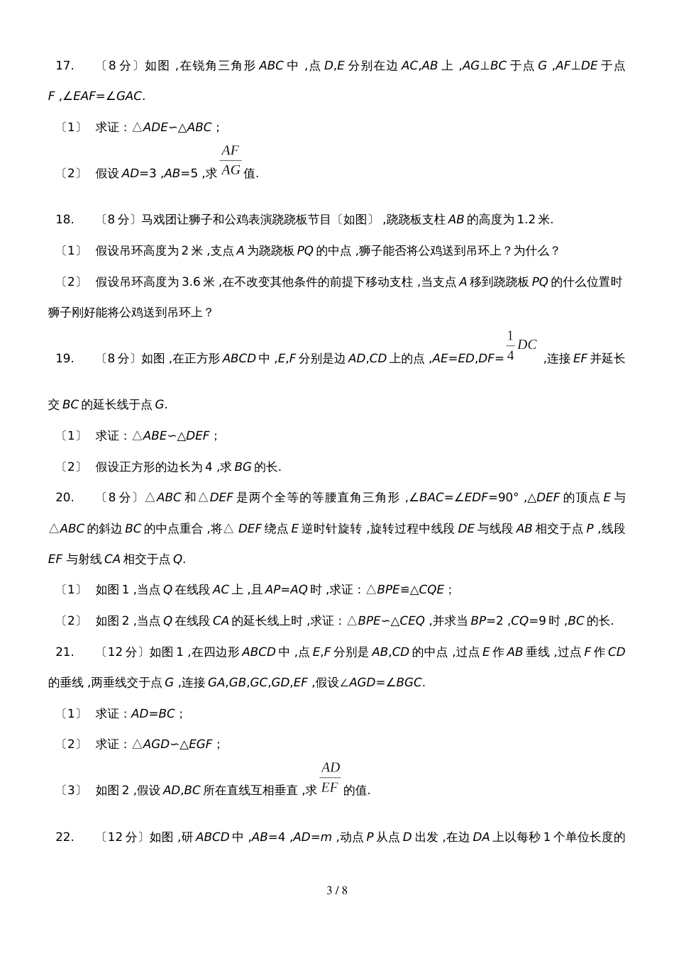 华东师大版九年级数学上册第23章  综合能力检测卷_第3页