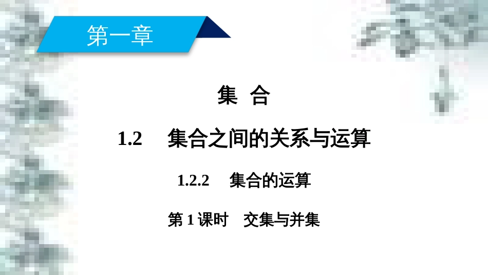 高中政治 第一单元 生活智慧与时代精神 第一课 第一框 生活处处有哲学课件 新人教版必修4 (51)_第2页