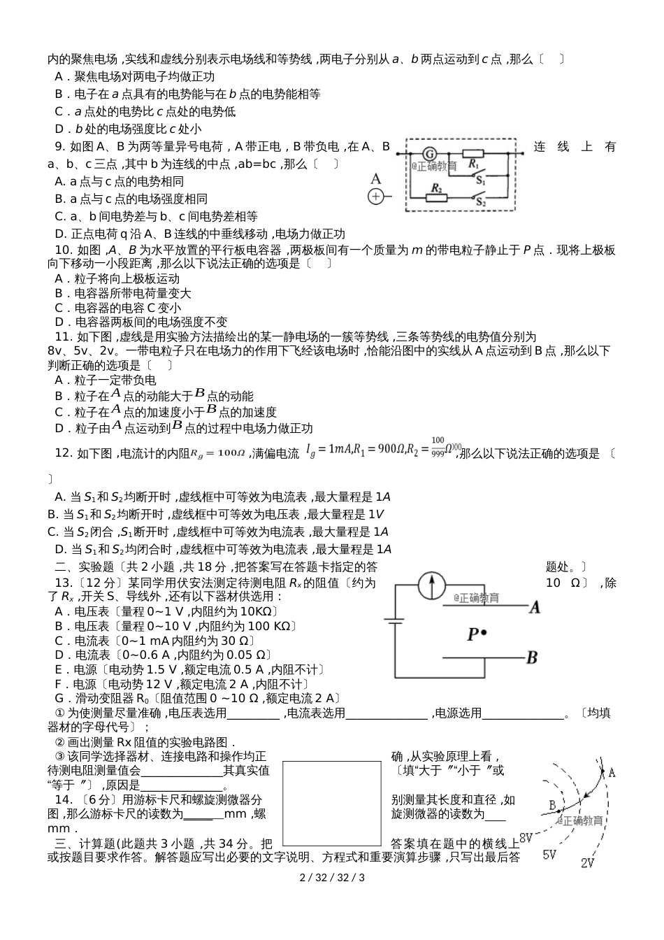 湖北省孝感市七校教学联盟20182019学年高二物理上学期期中联合考试试题_第2页