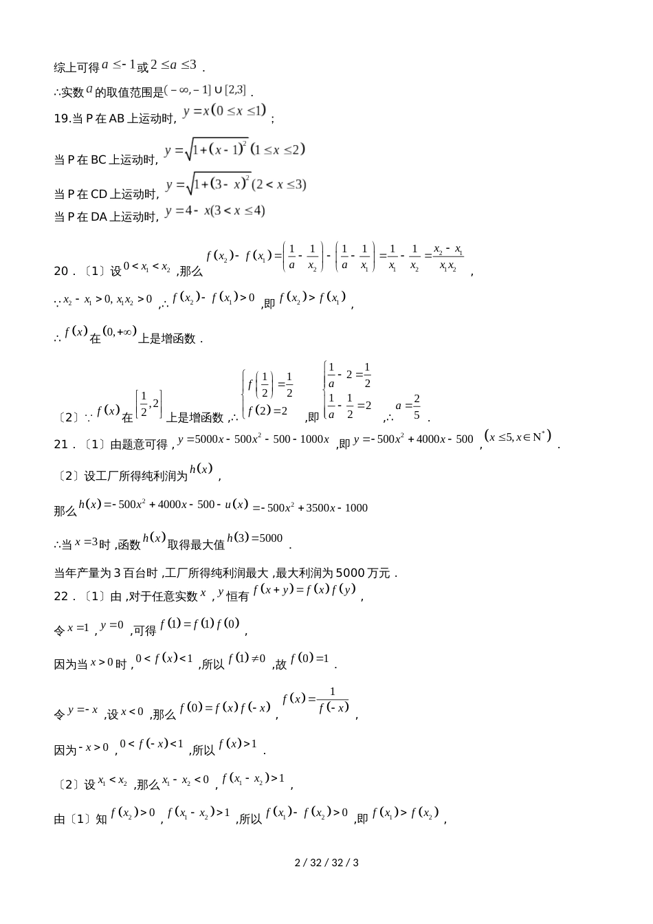 河南省西华县第一高级中学20182019学年高一数学上学期第一次（10月）月考试题_第2页