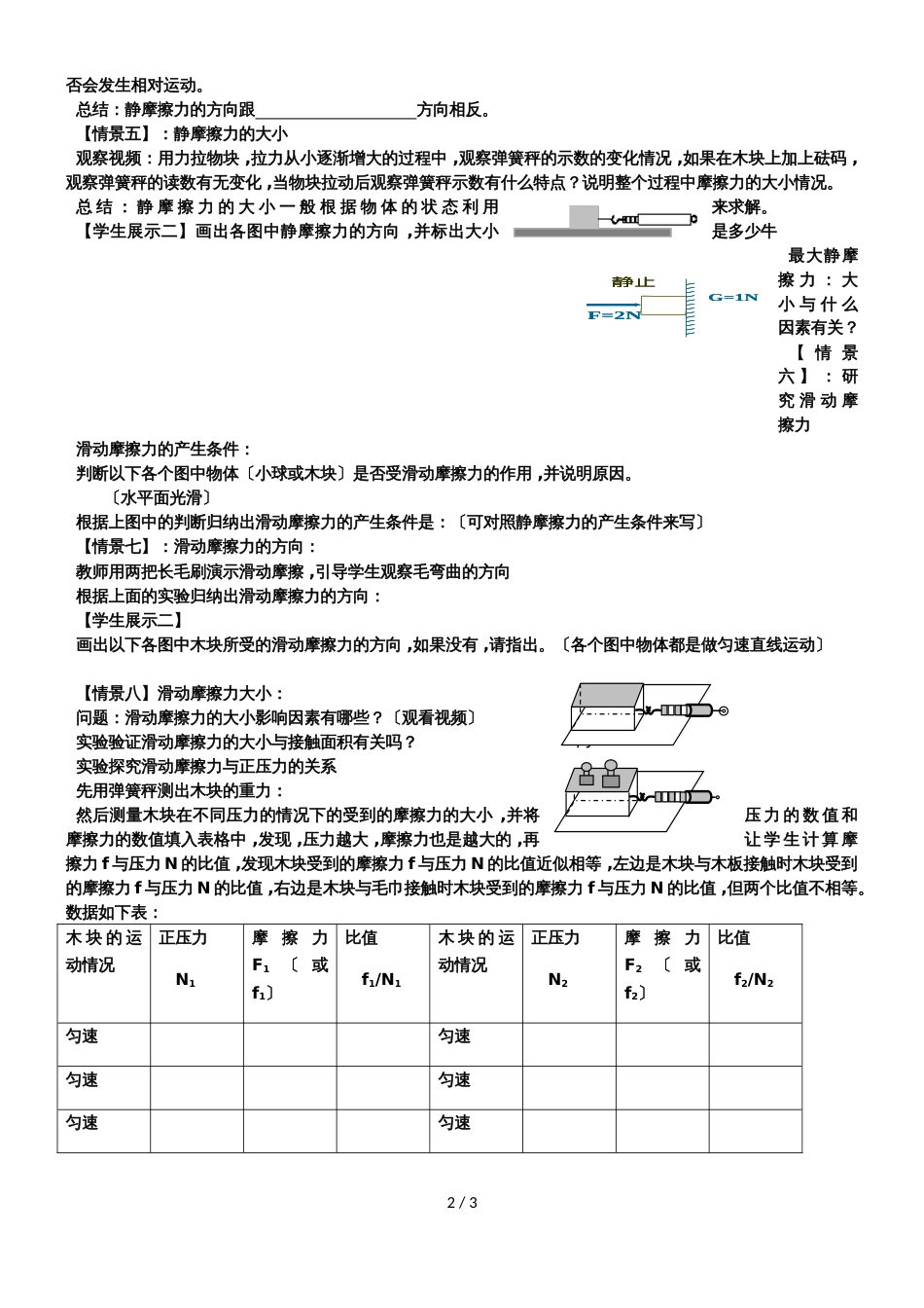 广东省惠州市田家炳中学2018－粤教版必修一　第三章　第2节研究摩擦力　导学案（无答案）_第2页