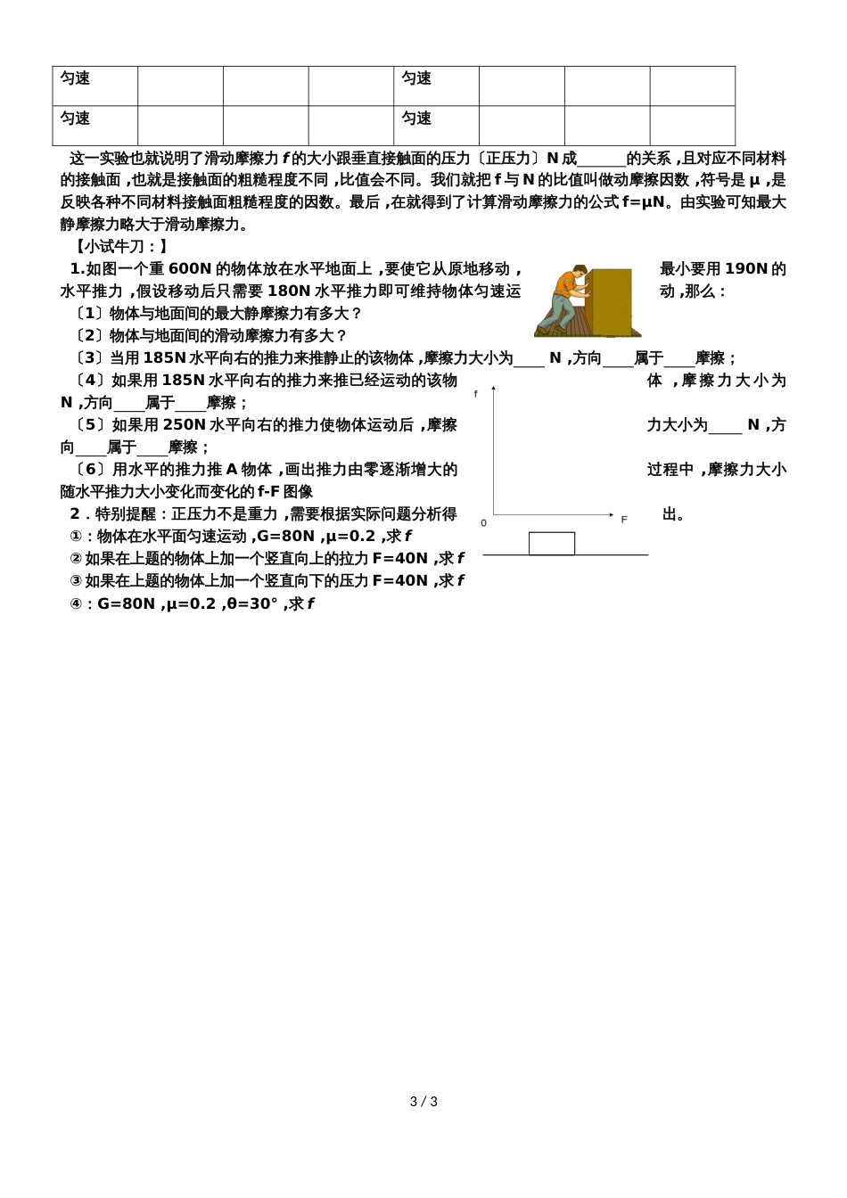 广东省惠州市田家炳中学2018－粤教版必修一　第三章　第2节研究摩擦力　导学案（无答案）_第3页