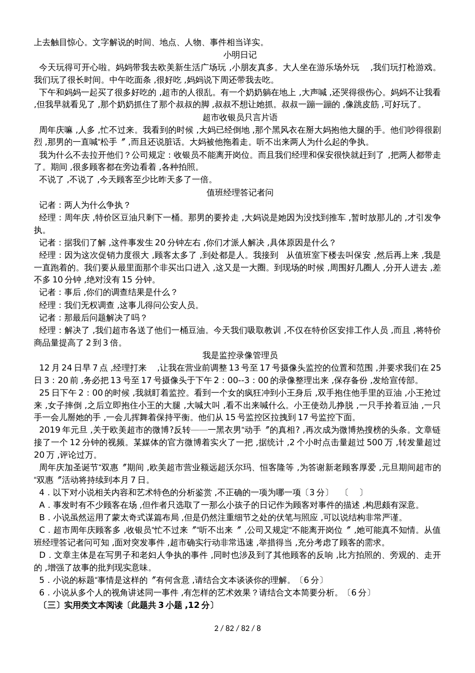 河南省郑州一〇六中学2019届高三语文上学期期中试题_第2页