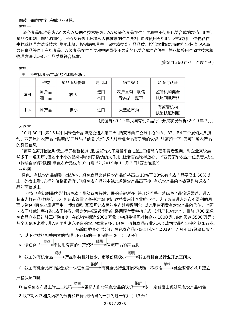 河南省郑州一〇六中学2019届高三语文上学期期中试题_第3页