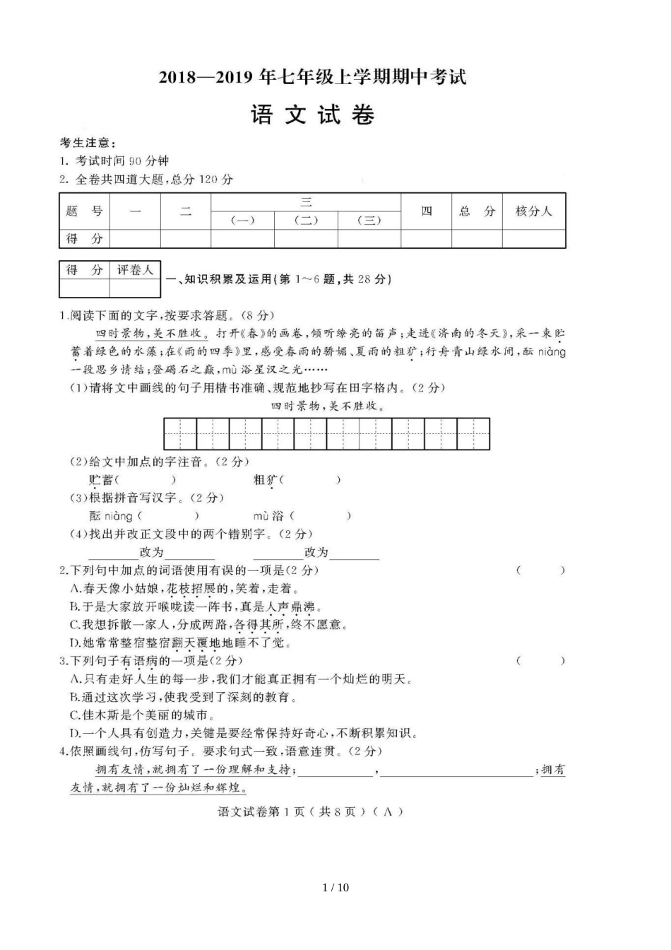 黑龙江牡丹江第十五中学七年级上学期期中考试语文试题（图片版）_第1页
