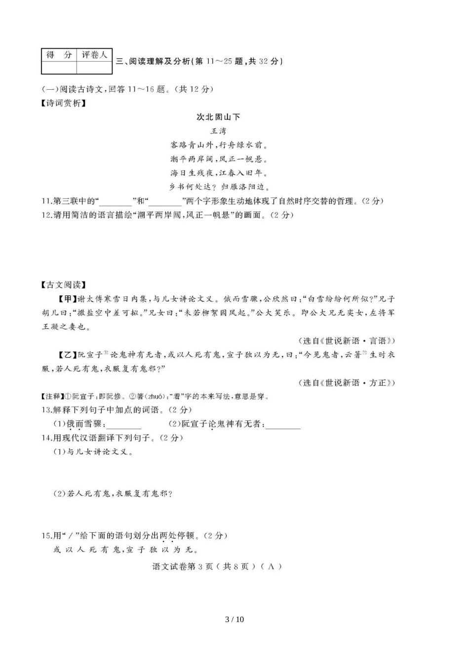 黑龙江牡丹江第十五中学七年级上学期期中考试语文试题（图片版）_第3页