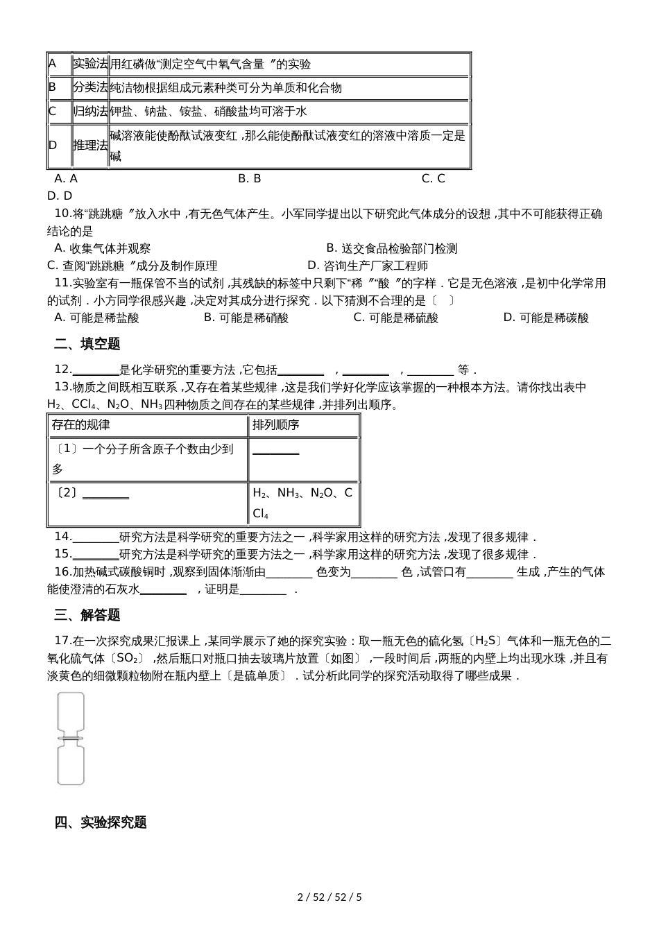 沪教版九年级上册化学 1.1化学给我们带来什么 同步测试_第2页