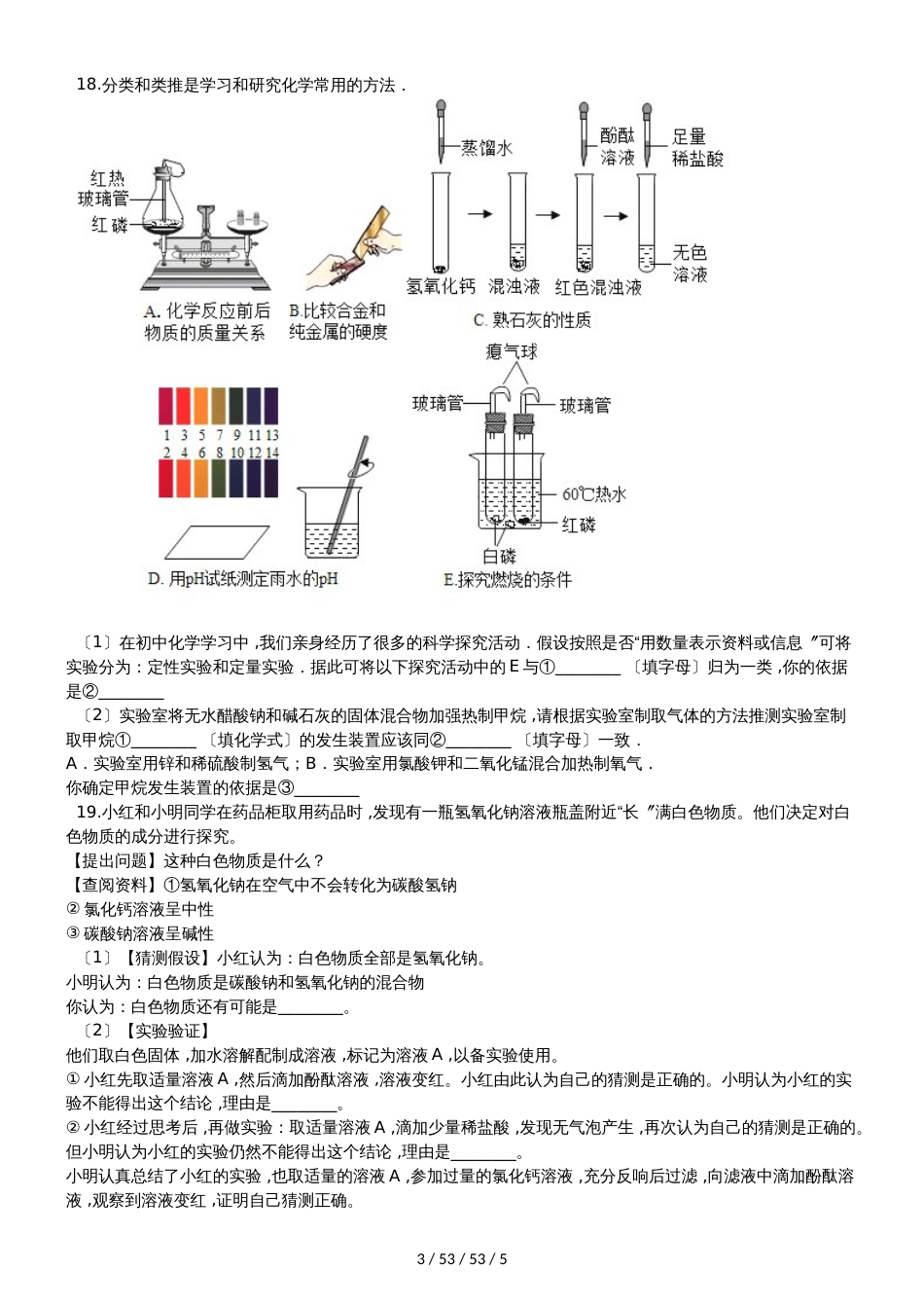 沪教版九年级上册化学 1.1化学给我们带来什么 同步测试_第3页