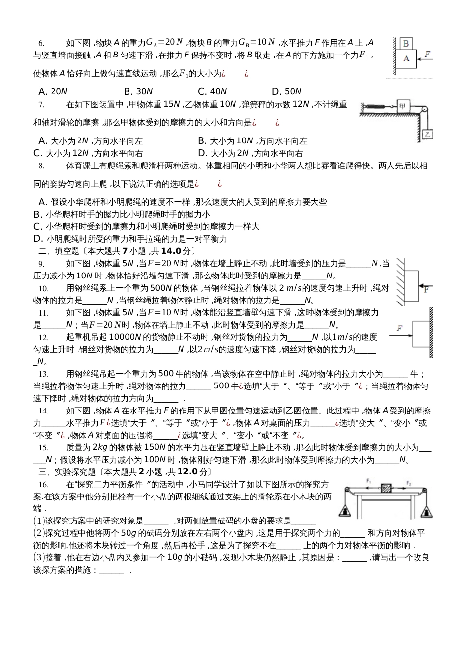 沪科版物理八年级　第七章　第三节《力的平衡》测试题（解析）_第2页