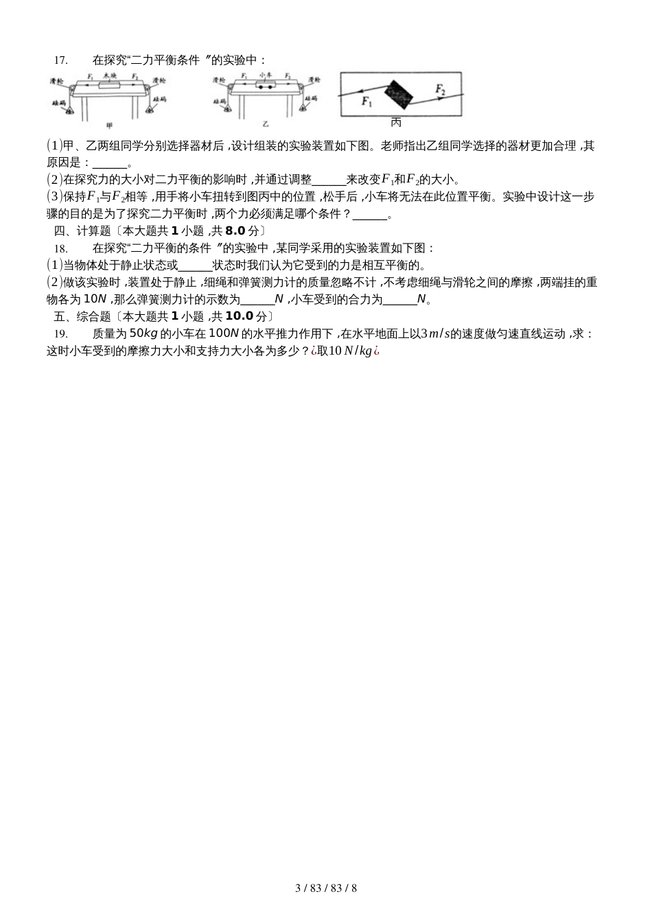 沪科版物理八年级　第七章　第三节《力的平衡》测试题（解析）_第3页