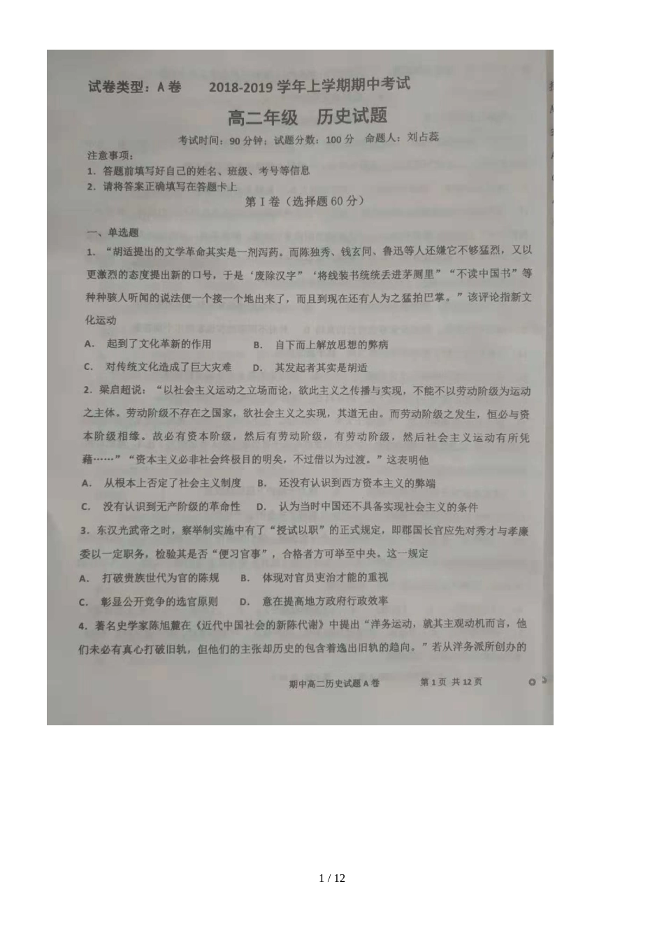 河北省冀州市中学高二上学期期中考试历史试题（图片版，）_第1页