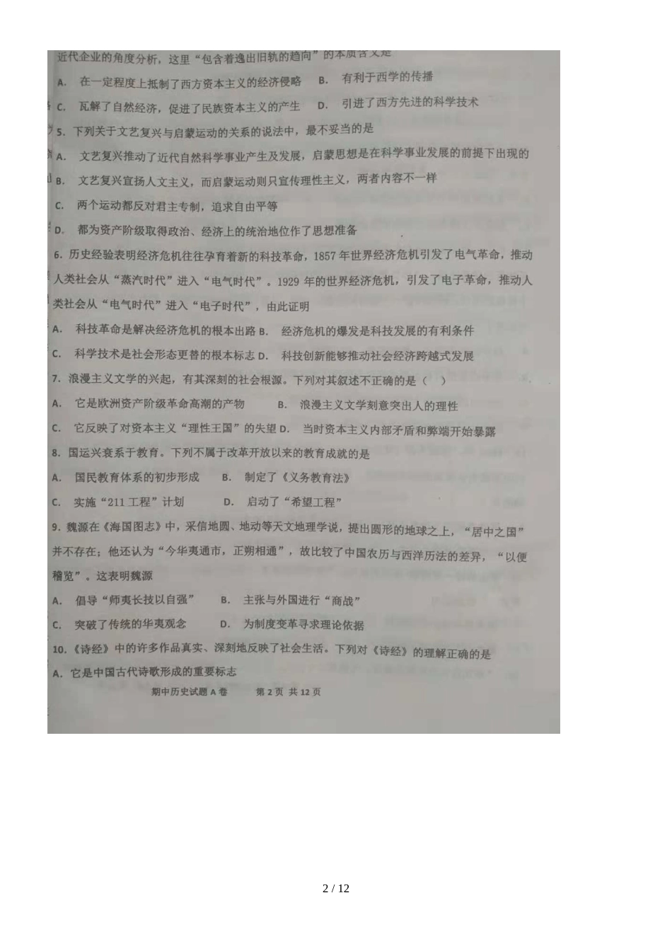 河北省冀州市中学高二上学期期中考试历史试题（图片版，）_第2页