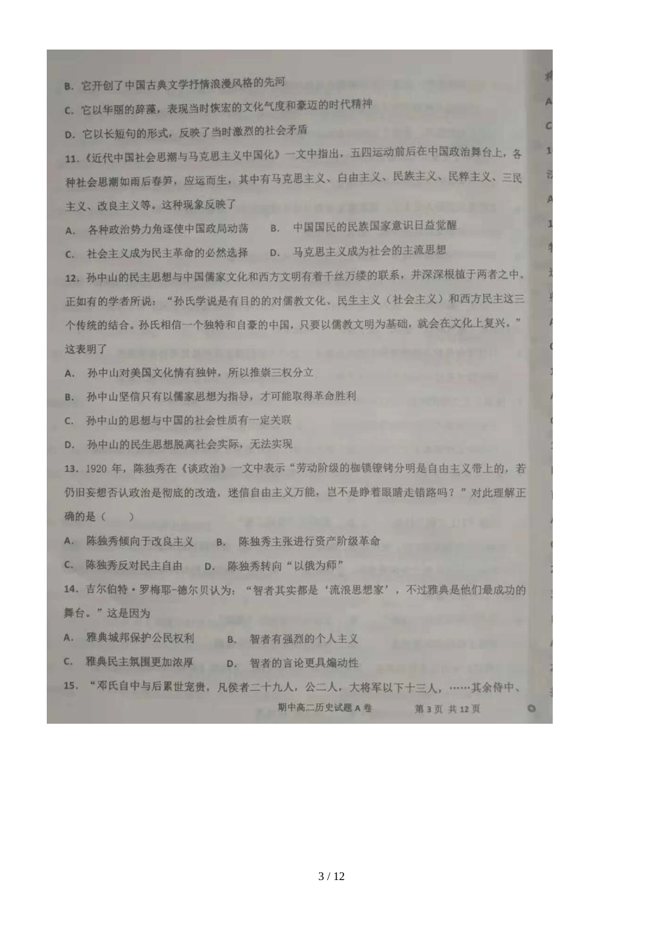 河北省冀州市中学高二上学期期中考试历史试题（图片版，）_第3页