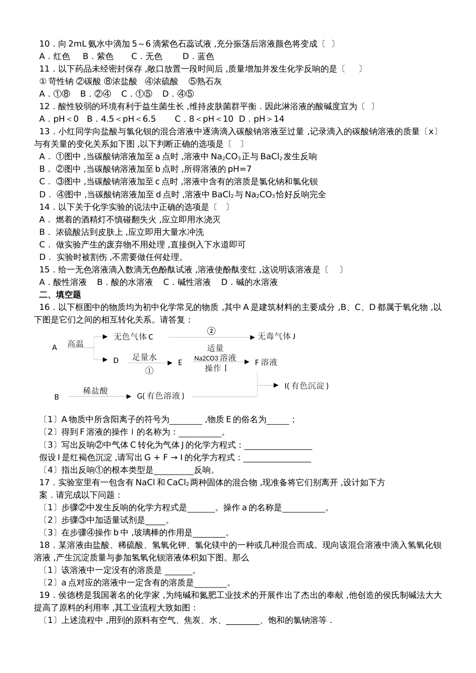 沪教版初中化学九年级全册第7章《应用广泛的酸、碱、盐》单元测试题（解析版）_第2页
