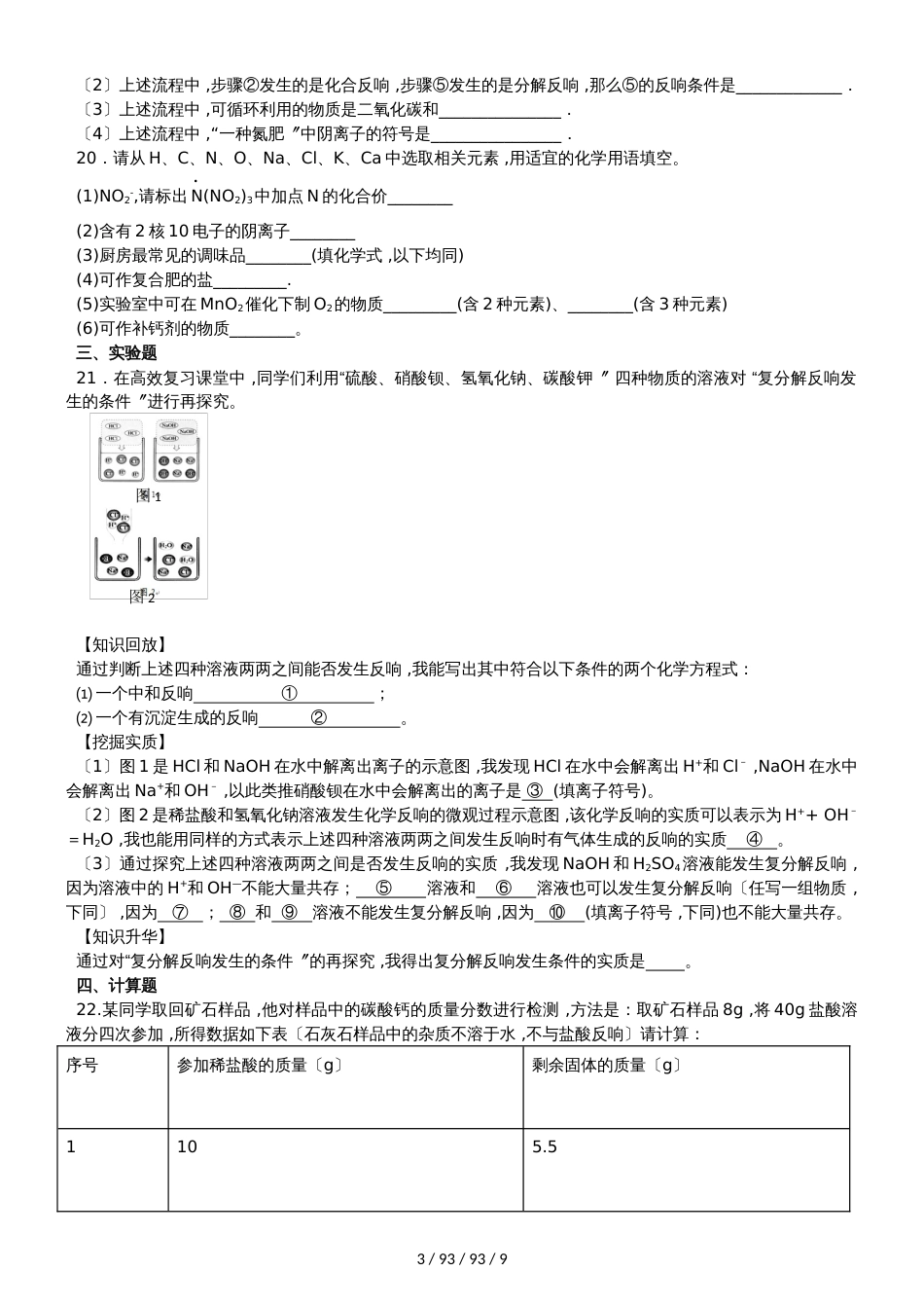 沪教版初中化学九年级全册第7章《应用广泛的酸、碱、盐》单元测试题（解析版）_第3页