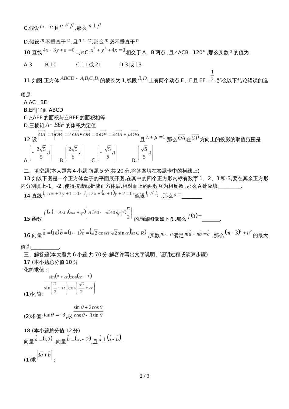 广东省深圳市龙岗区高一下期末质量调研测试数学试题（文科）（无答案）_第2页