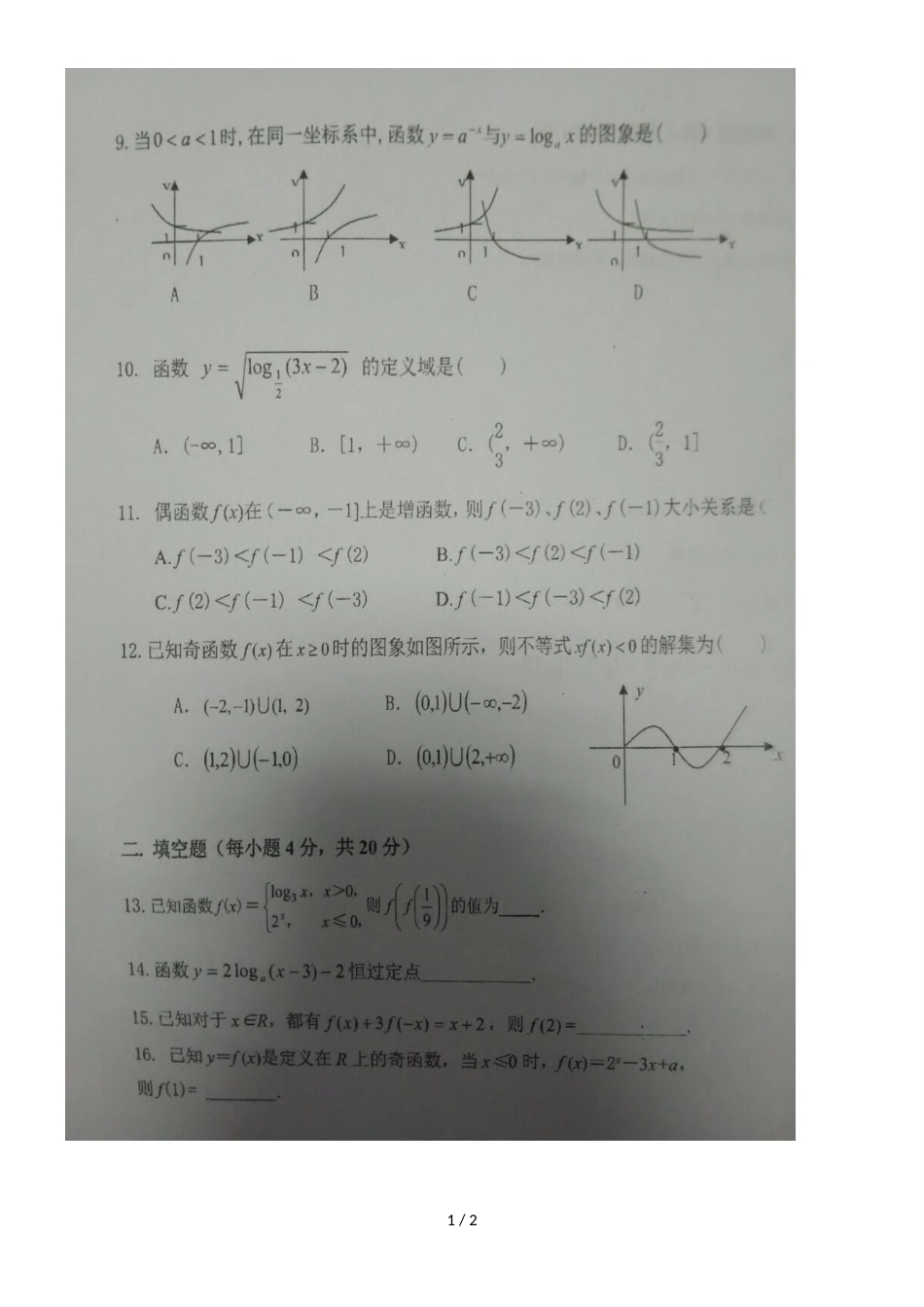 广西钦州市第四中学高一上学期期中考试数学试题（，）_第1页