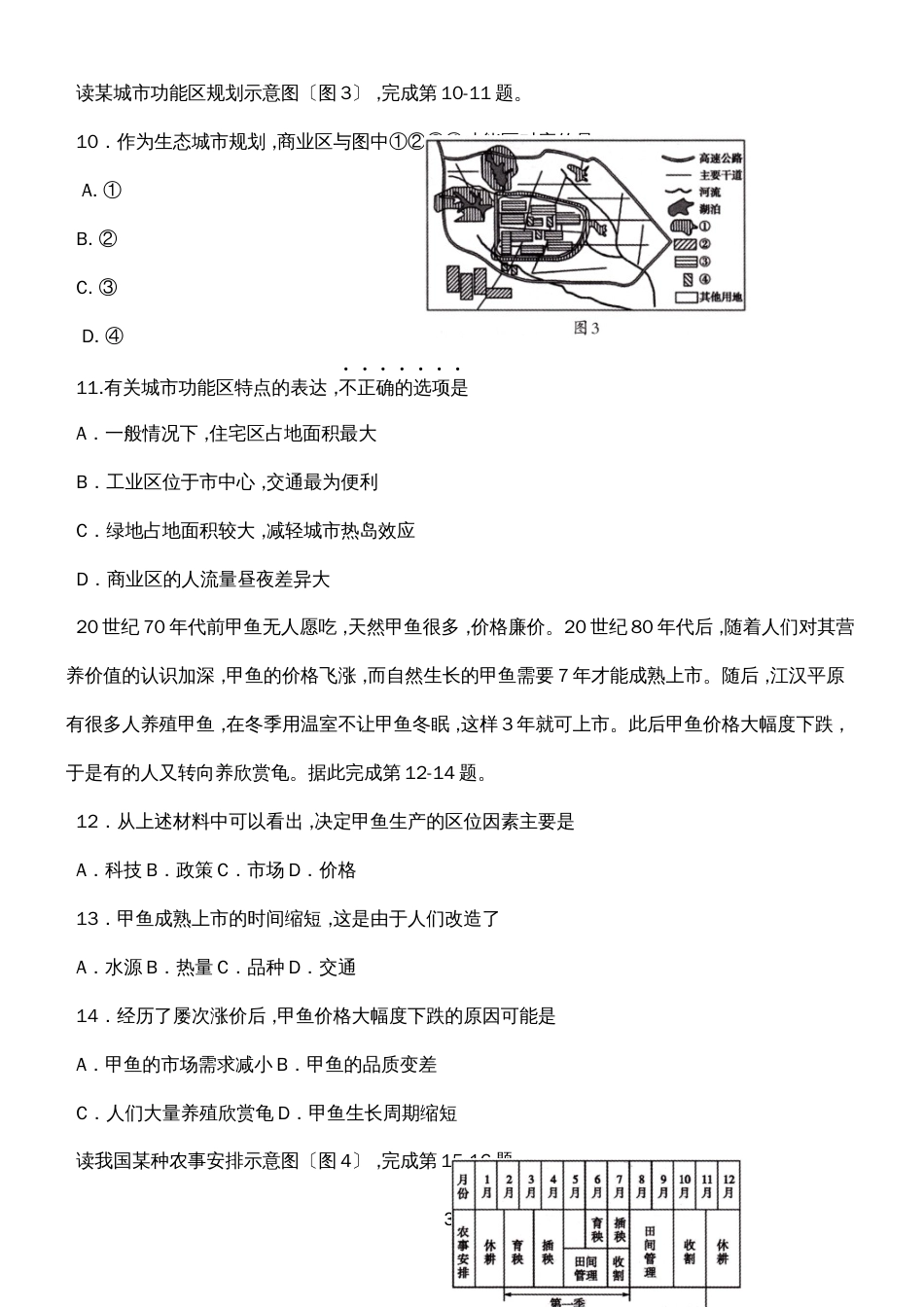 广西桂林市2018一度下学期期末地理质量检测试题word版无答案_第3页