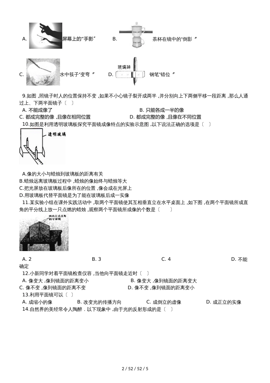 沪科版八年级物理全册：4.2“平面镜成像”过关检测练习题_第2页