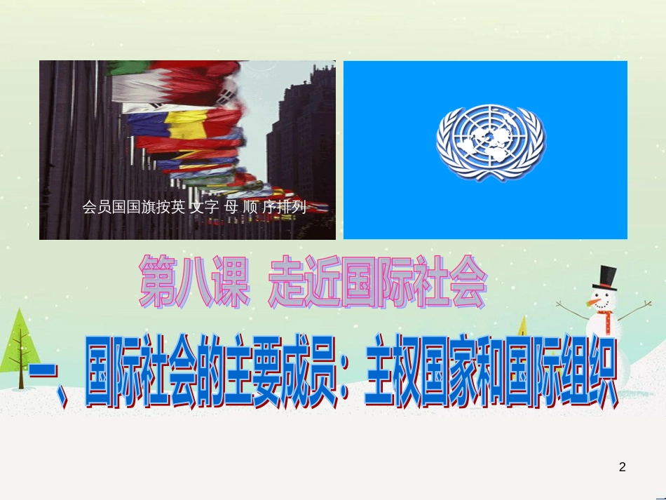 高中政治 1.1人民民主专政 本质是人民当家作主课件 新人教版必修2 (6)_第2页