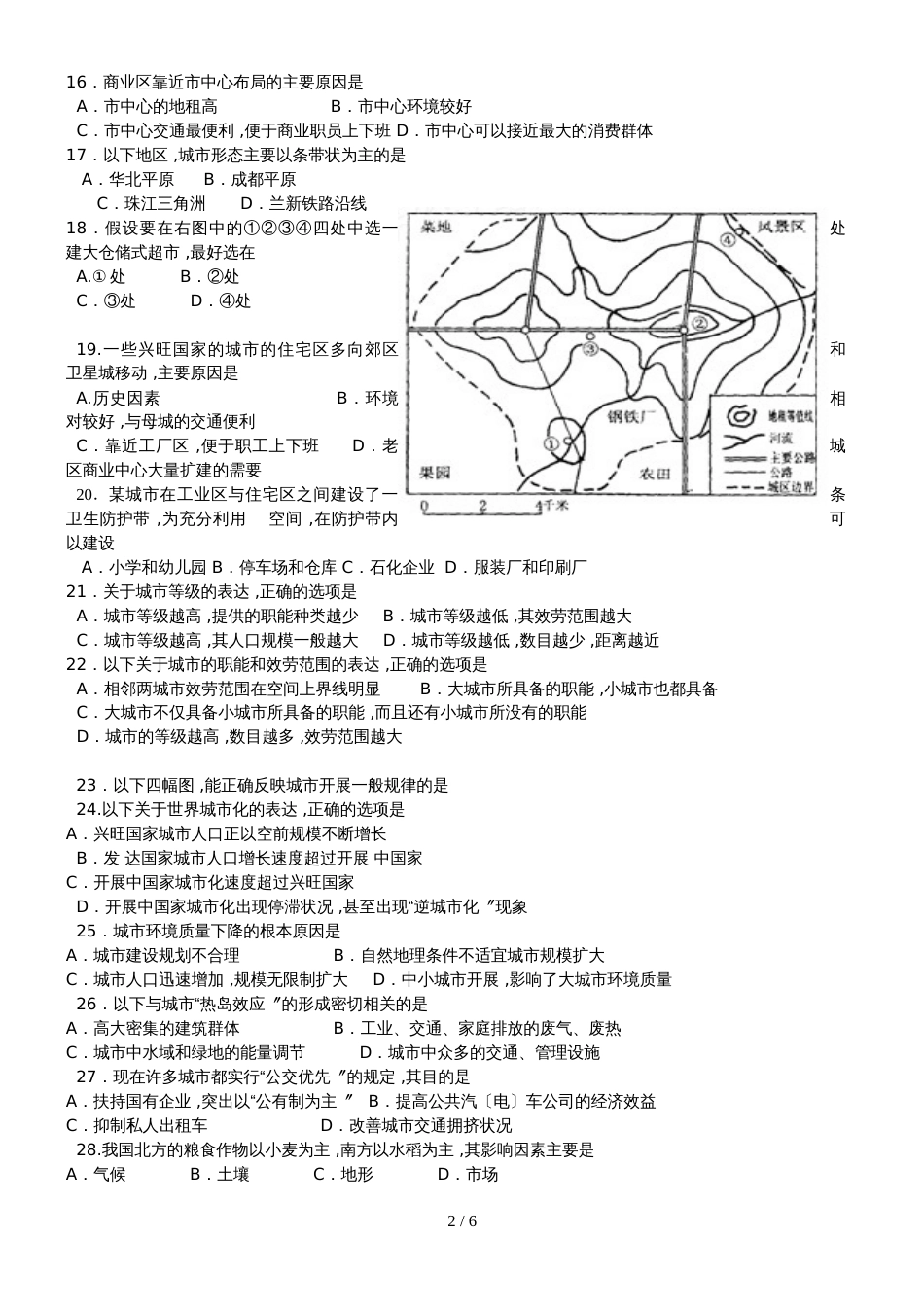 广宁县广宁第一中学第二学期学业水平测试题 高二地理_第2页