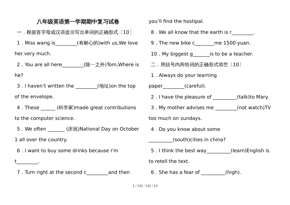 冀教版八年级英语上册第一学期期中复习试卷_第1页