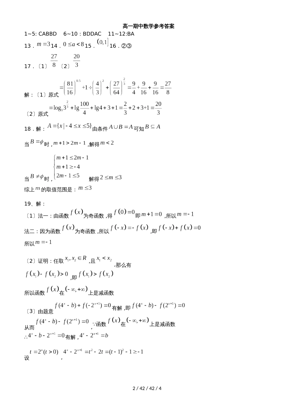 湖北省部分重点中学20182019学年高一数学上学期期中试题_第2页