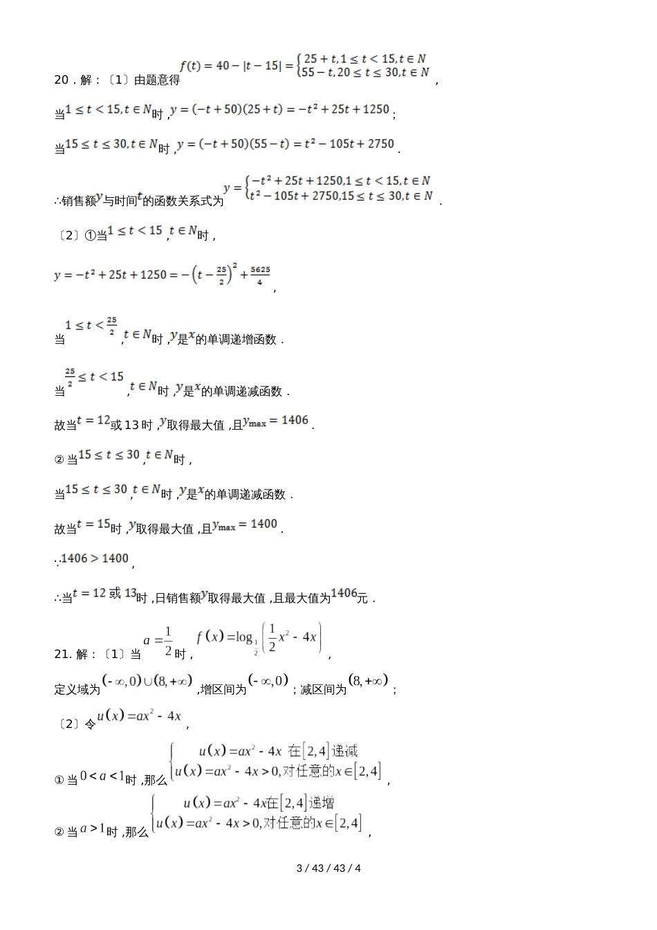 湖北省部分重点中学20182019学年高一数学上学期期中试题_第3页