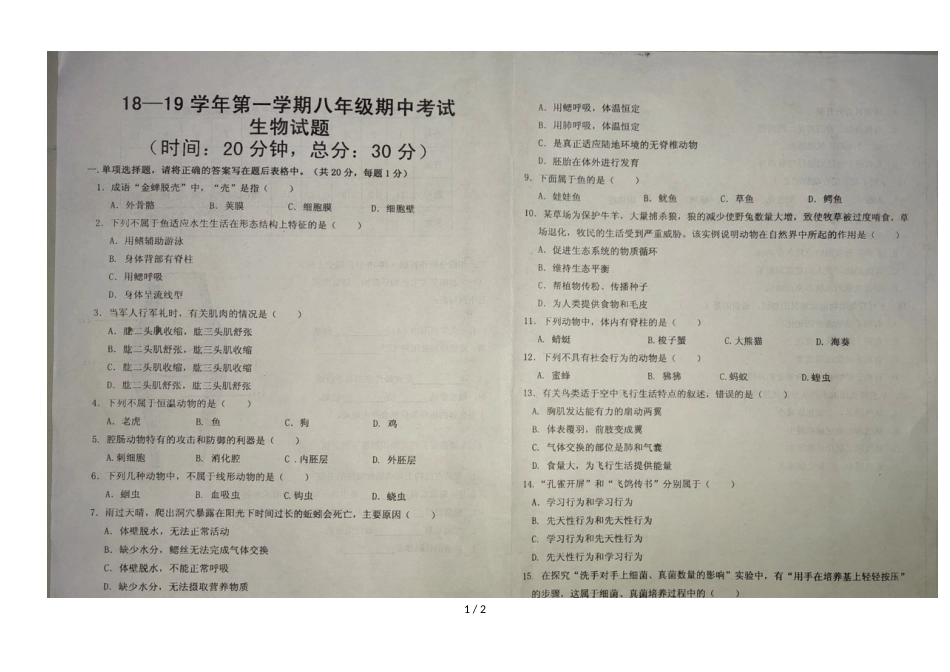 河北省保定市满城区龙门中学八年级上学期期中考试生物试题（图片版，）_第1页