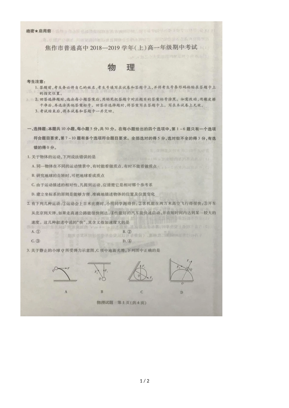 河南省焦作市普通高中高一上学期期中考试物理试卷_第1页