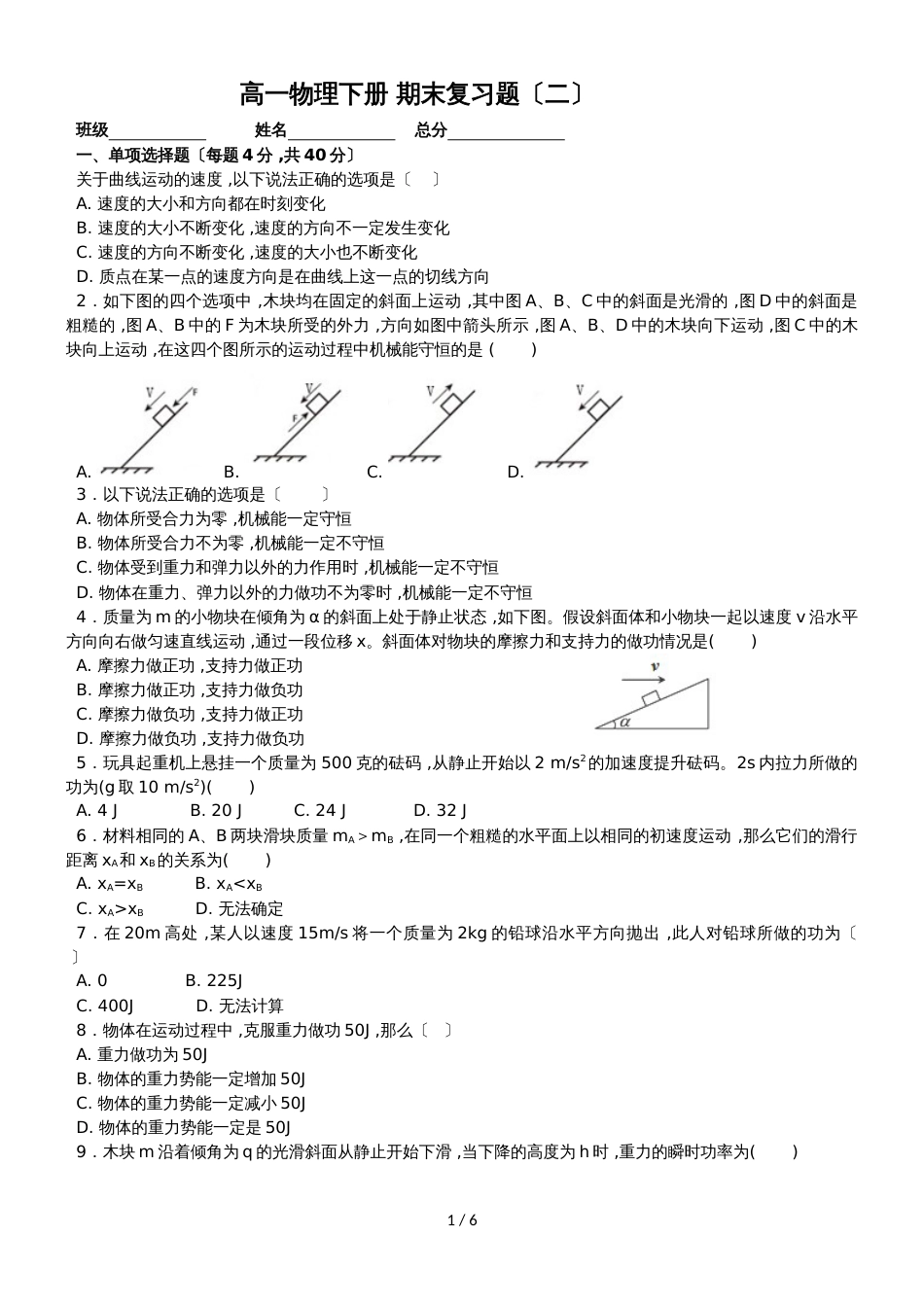 广东省惠州市实验中学高一物理下册期末复习题_第1页