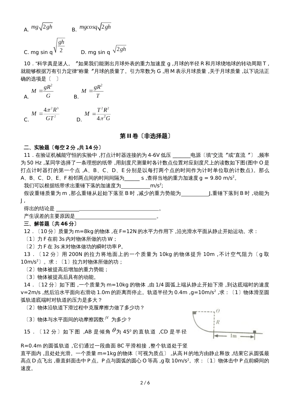 广东省惠州市实验中学高一物理下册期末复习题_第2页
