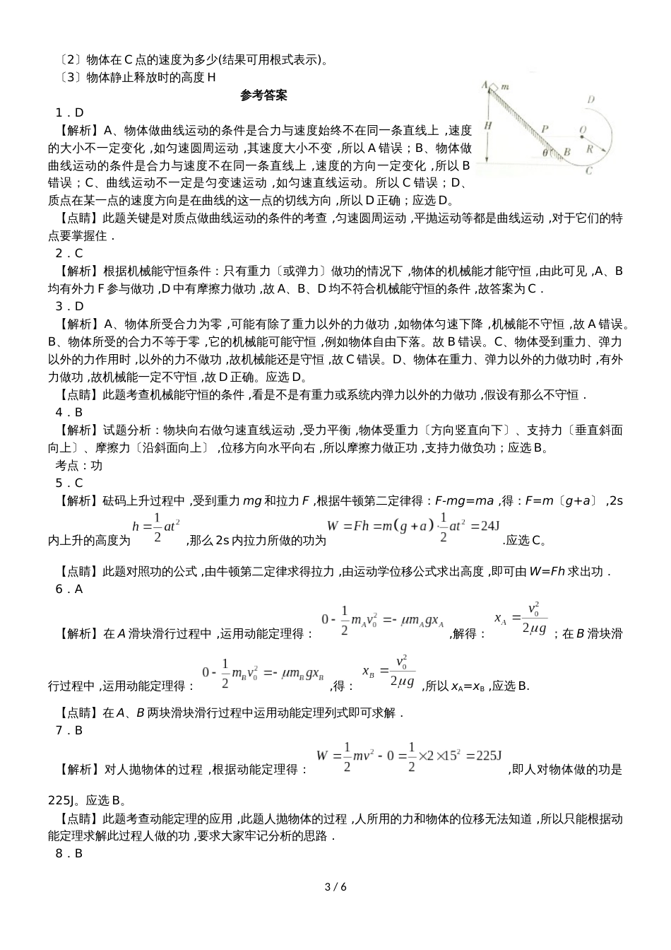广东省惠州市实验中学高一物理下册期末复习题_第3页