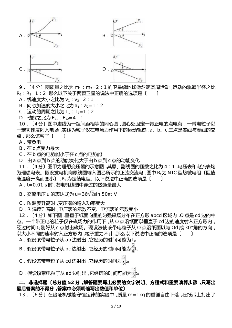 广西贵港市高二（下）期中物理试卷（理科）（解析版）_第2页