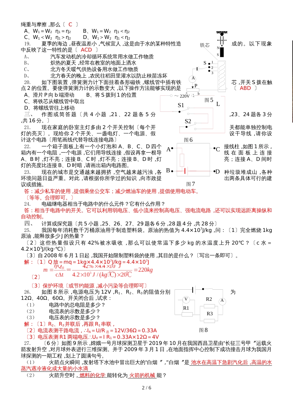 沪科粤教版九年级上学期物理期末能力测试卷（含答案） (1)_第2页