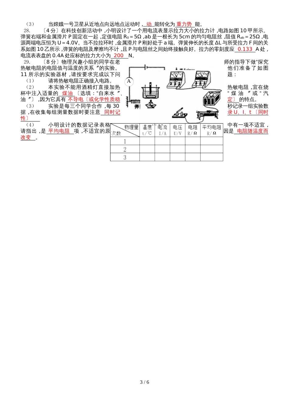 沪科粤教版九年级上学期物理期末能力测试卷（含答案） (1)_第3页