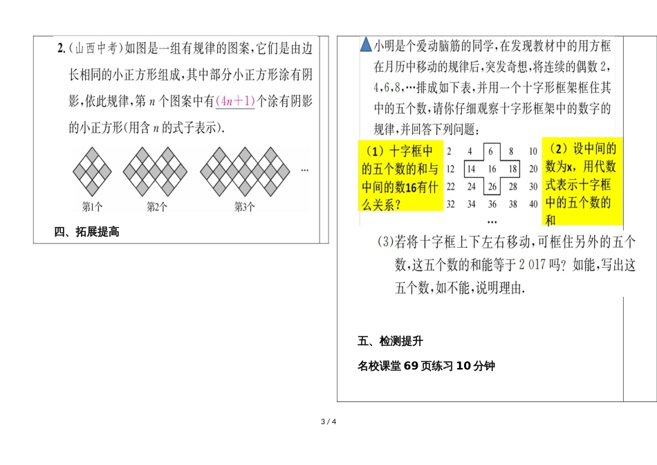 河北省武安市第九中学第一学期七年级数学教案 人教版七年级上册第二章整式的加减： 规律探究_第3页