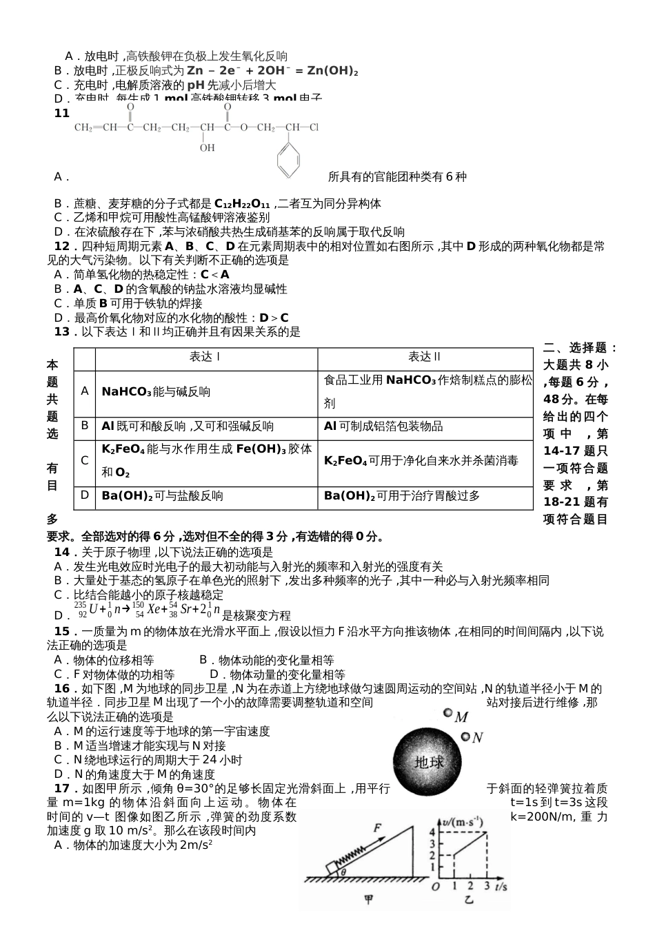 广东省汕头市达濠华侨中学东厦中学高三理综上学期第一次联考试题_第2页